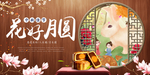 中秋节