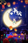中秋节
