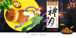 中秋节
