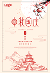 中秋节
