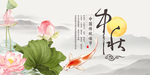 中秋节