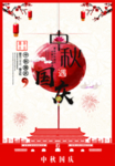 中秋节