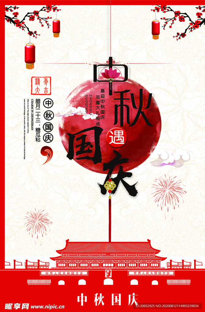 中秋节