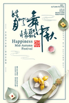 中秋节