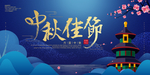 中秋节