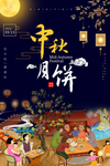 中秋节