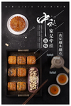 中秋节