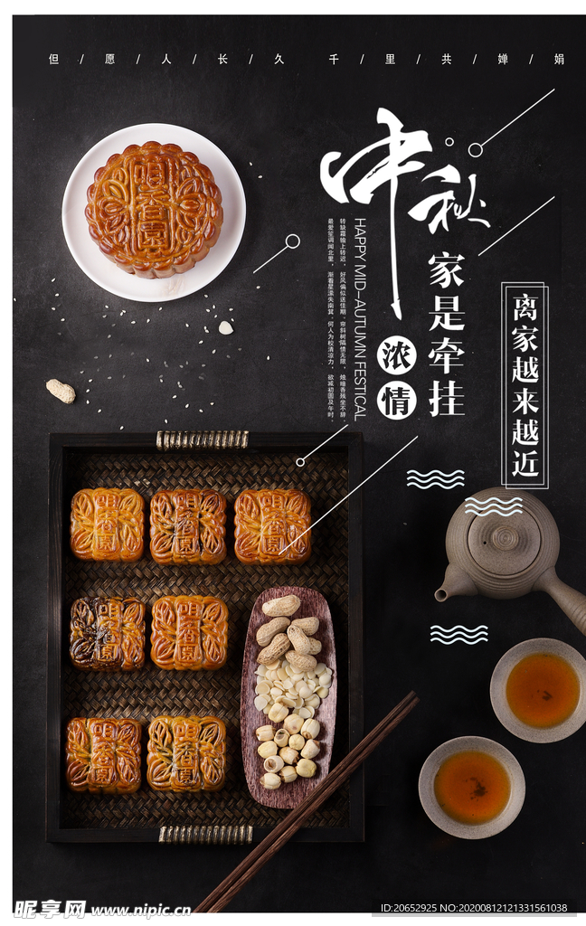 中秋节