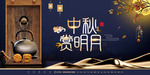 中秋节