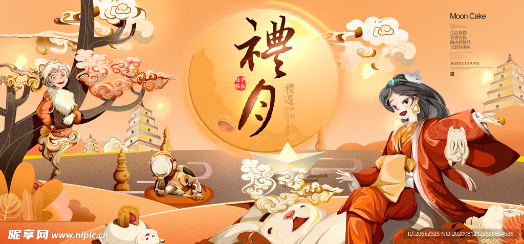 中秋节