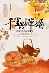 中秋节
