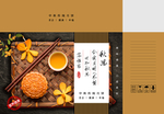中秋节