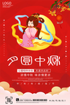 中秋节