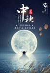 中秋节