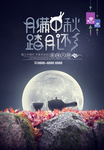 中秋节