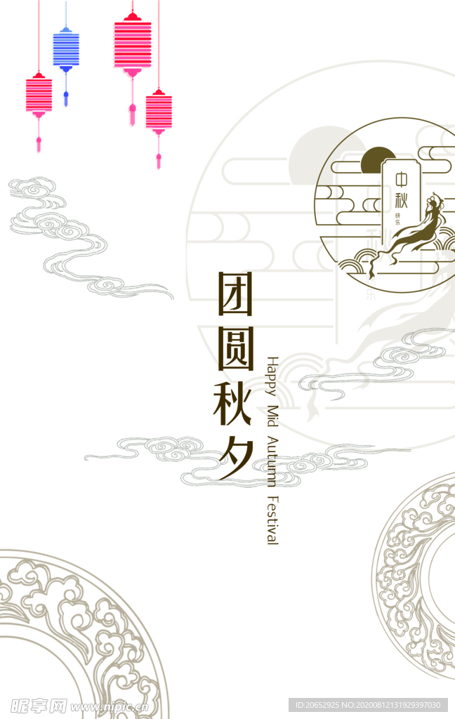 中秋
