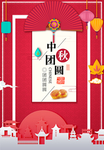 中秋节