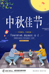 中秋节