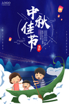 中秋节