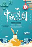 中秋节