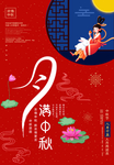 中秋节