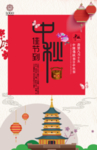 中秋节