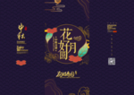 中秋节
