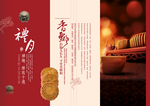 中秋节