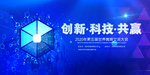 科技