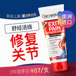 关节膏 主图 模板 关节 舒缓