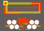 党建指挥
