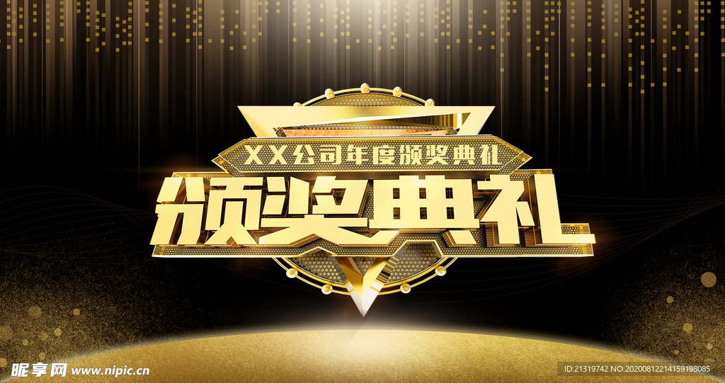 颁奖典礼