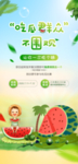 送西瓜微信稿