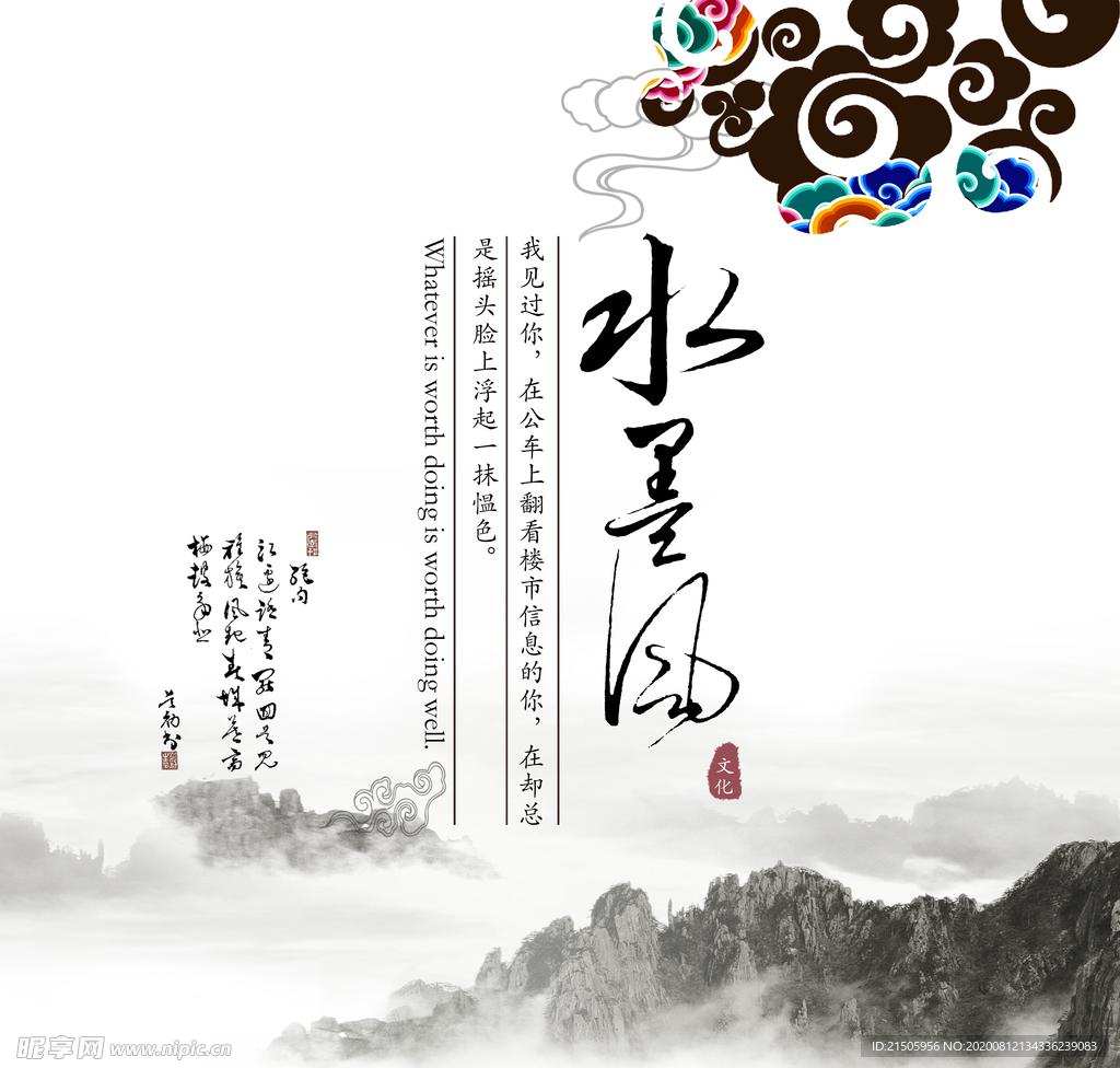 水墨风国风海报