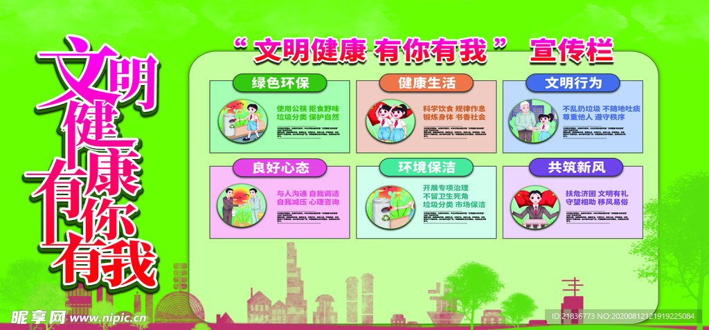 文明健康