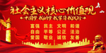 社会主义核心价值观