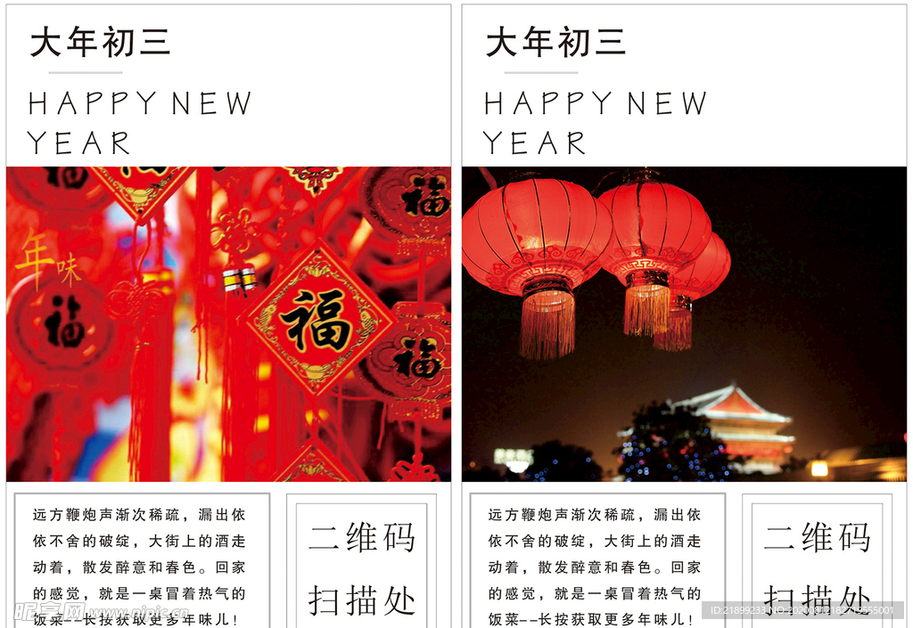 年味海报