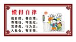 懂得自律