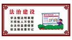 法治建设