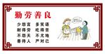 勤劳善良