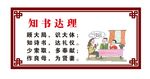 知书达理