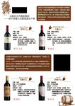葡萄酒红酒酒单菜单
