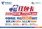 中国电信5G红包卡结合百兆宽带