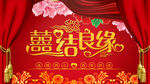婚庆背景