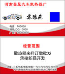 散热器名片