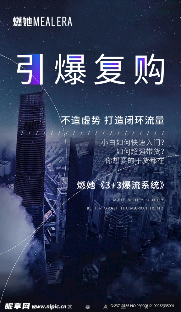招商海报