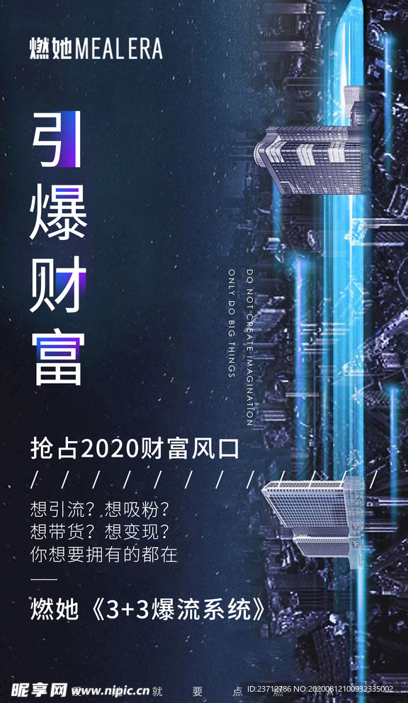 招商海报