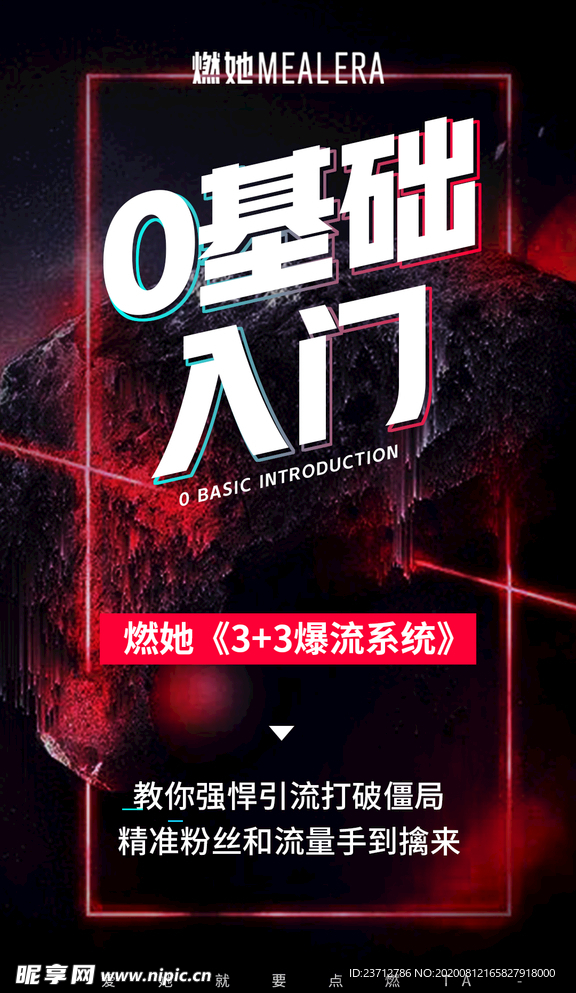 微商海报