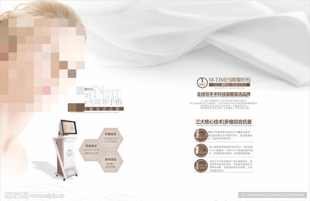 化妆品广告设计 含位图元素