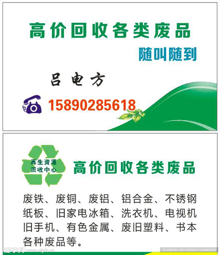 废品名片